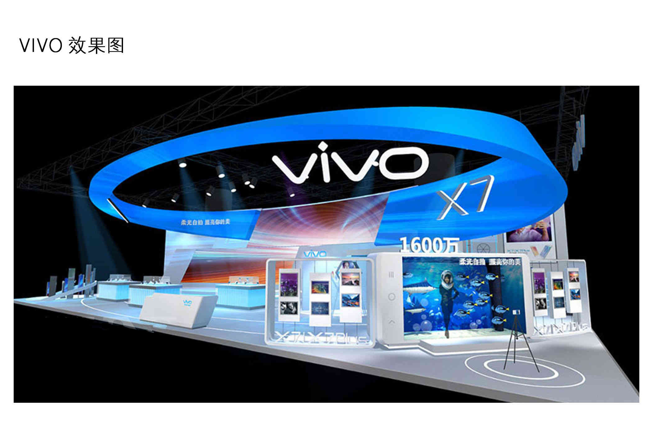 廣州展覽設(shè)計vivo手機展位效果圖3