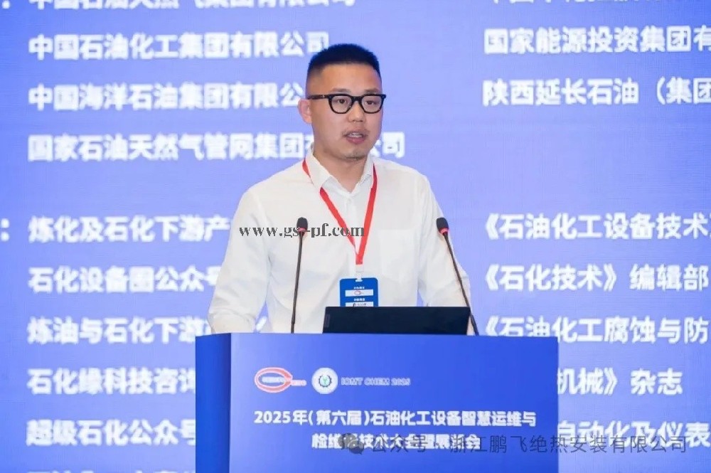 匠心守護(hù)工業(yè)“溫度鎧甲”鵬飛絕熱亮相石化大會(huì)，詳解全生命周期工程管理